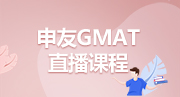 gmat课程开班