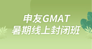 gmat课程开班
