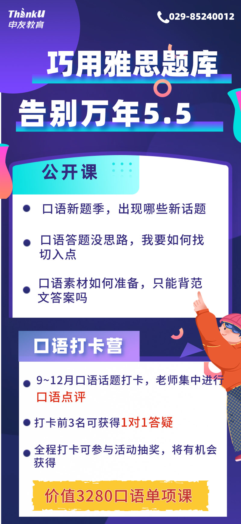 西安申友雅思口语公开课打卡营 西安申友雅思口语公开课打卡营