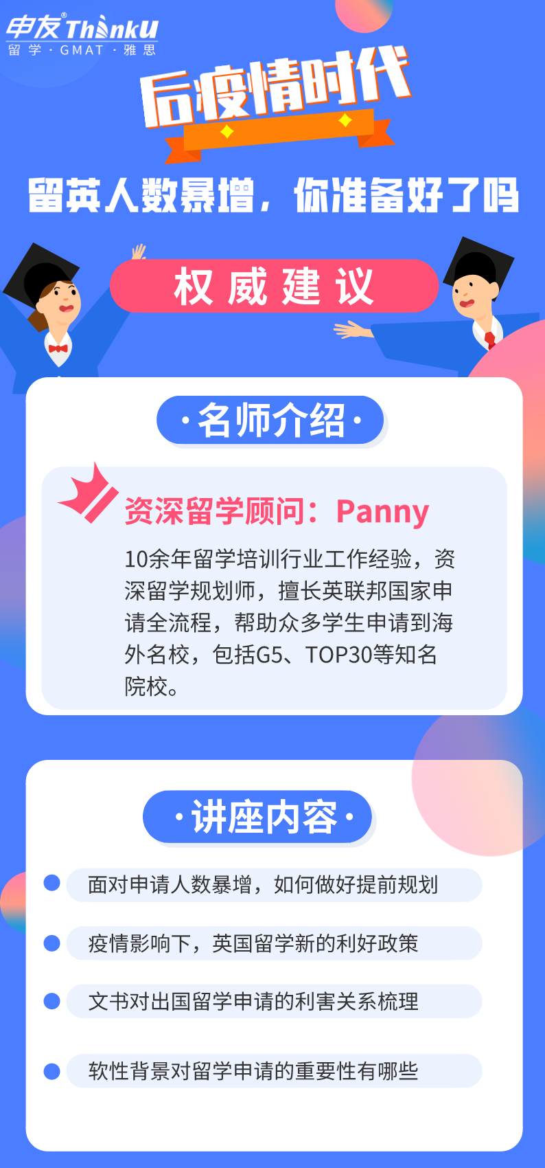 英国留学讲座——后疫情时代留英人数暴增,你准备好了吗? 英国留学讲座——后疫情时代留英人数暴增,你准备好了吗?