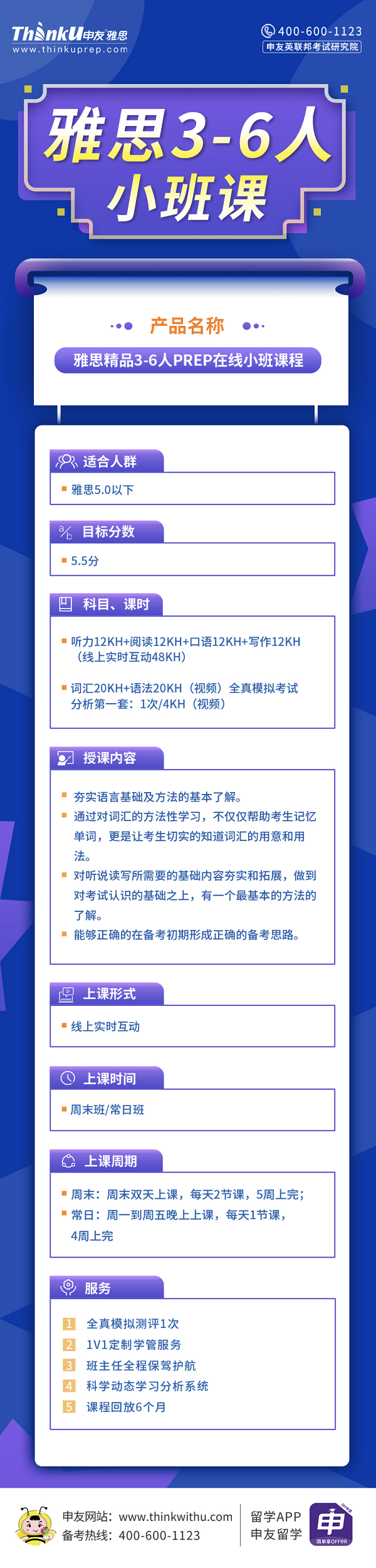 雅思3-6人线上小班课 雅思3-6人线上小班课