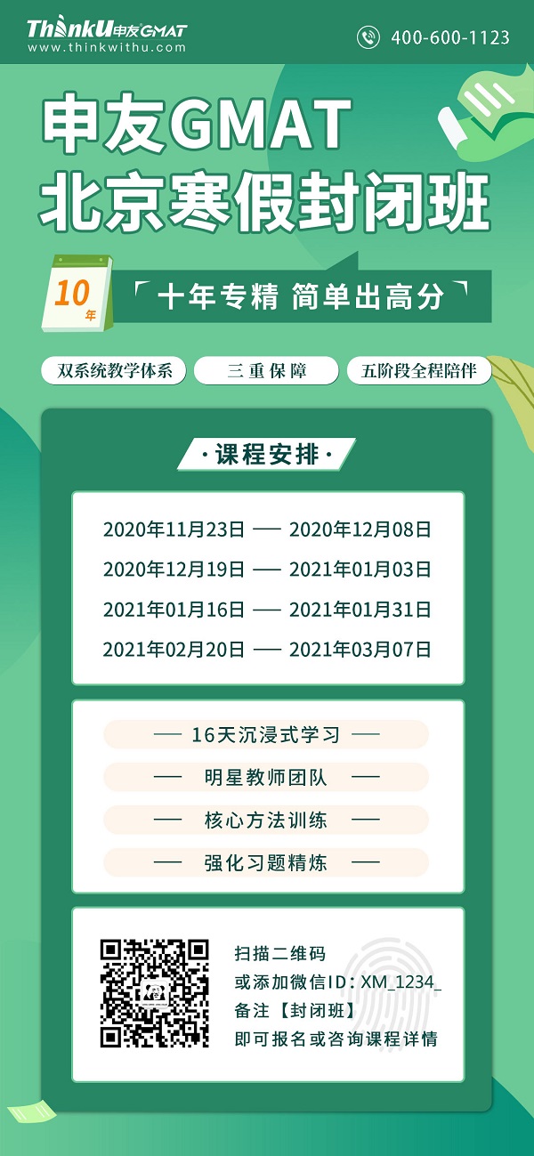 西安申友GMAT封闭班开班啦! 西安申友GMAT封闭班开班啦!