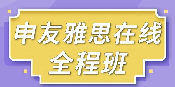 雅思要报培训班吗?雅思培训西安哪家好? 雅思要报培训班吗?雅思培训西安哪家好?