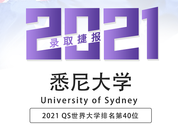 留学案例悉尼大学