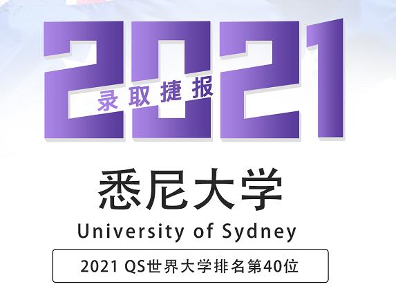 留学案例悉尼大学