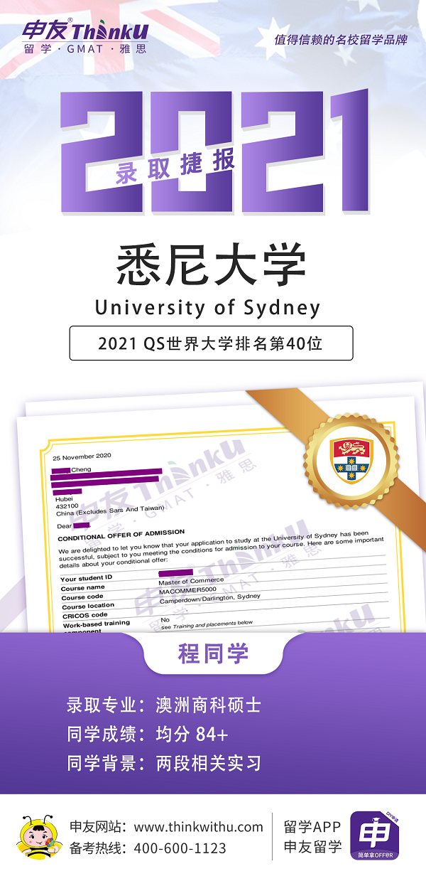 中南大学+悉尼大学，恭喜申友程同学拿下offer