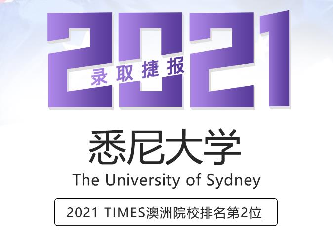 留学案例悉尼大学