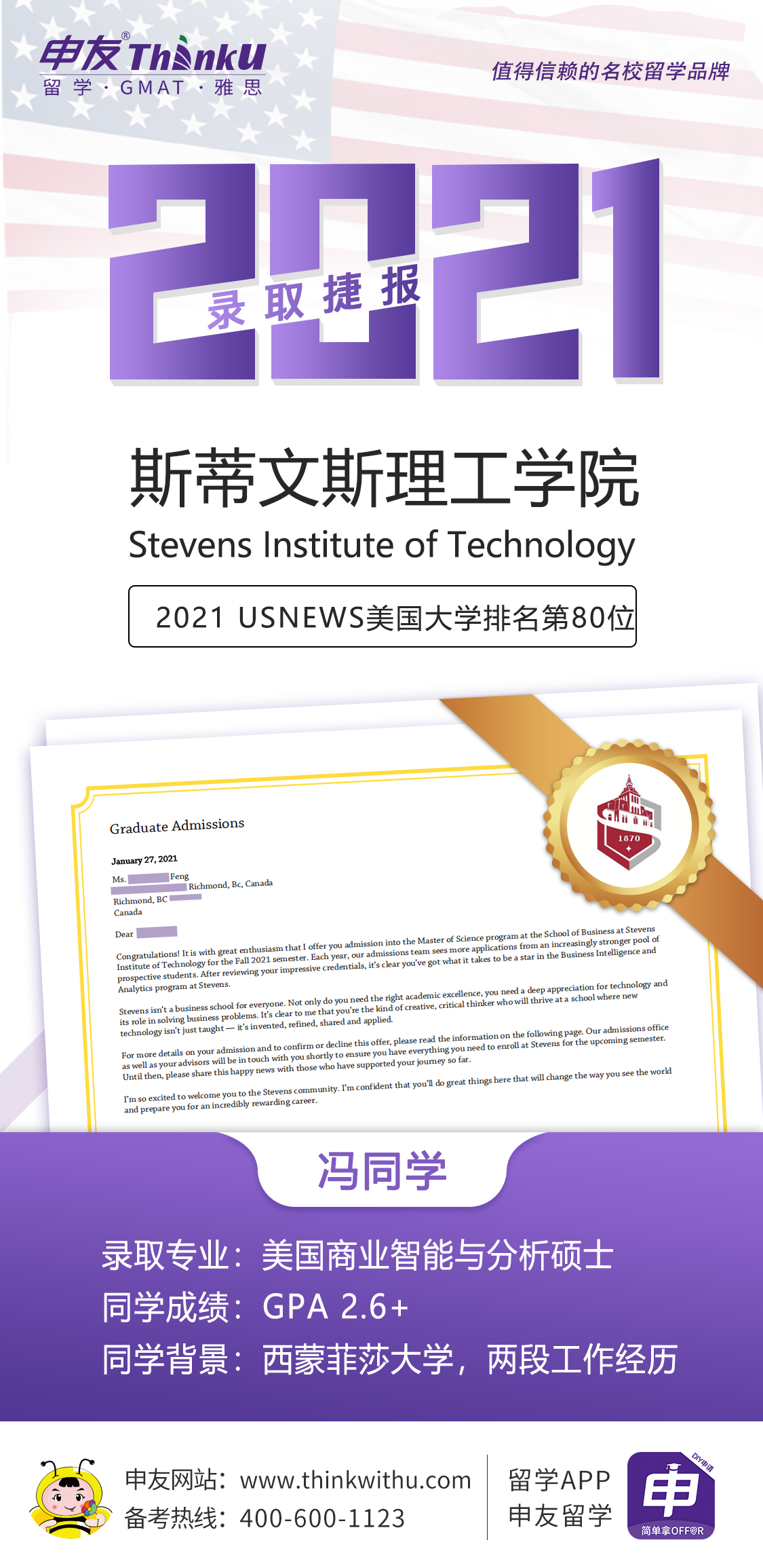 冯同学 西蒙菲莎大学 飞跃 斯蒂文斯理工学院 -美国.png