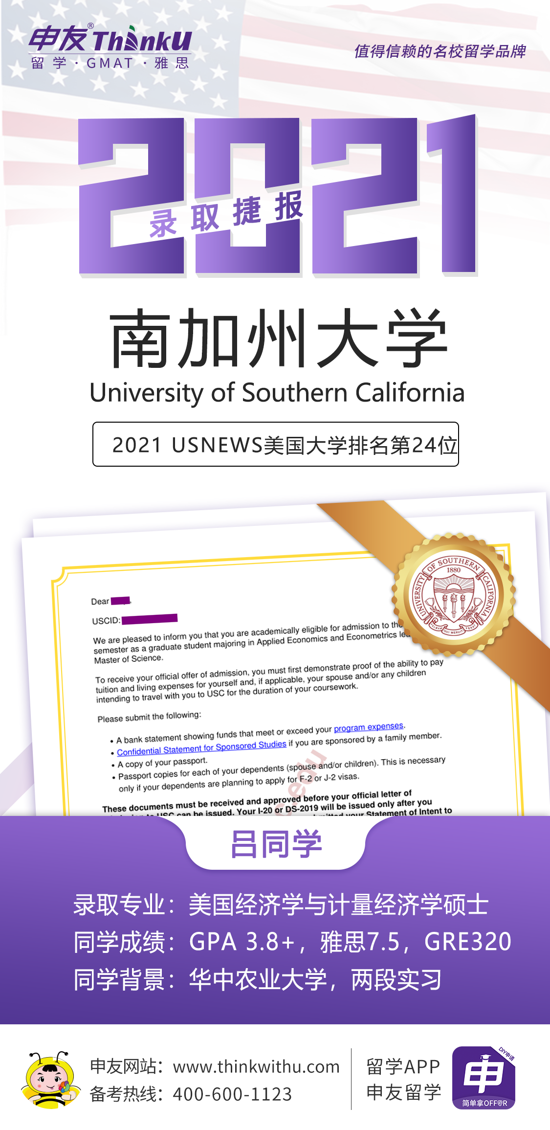 吕同学 华中农业大学 飞跃 南加州大学 -美国.png