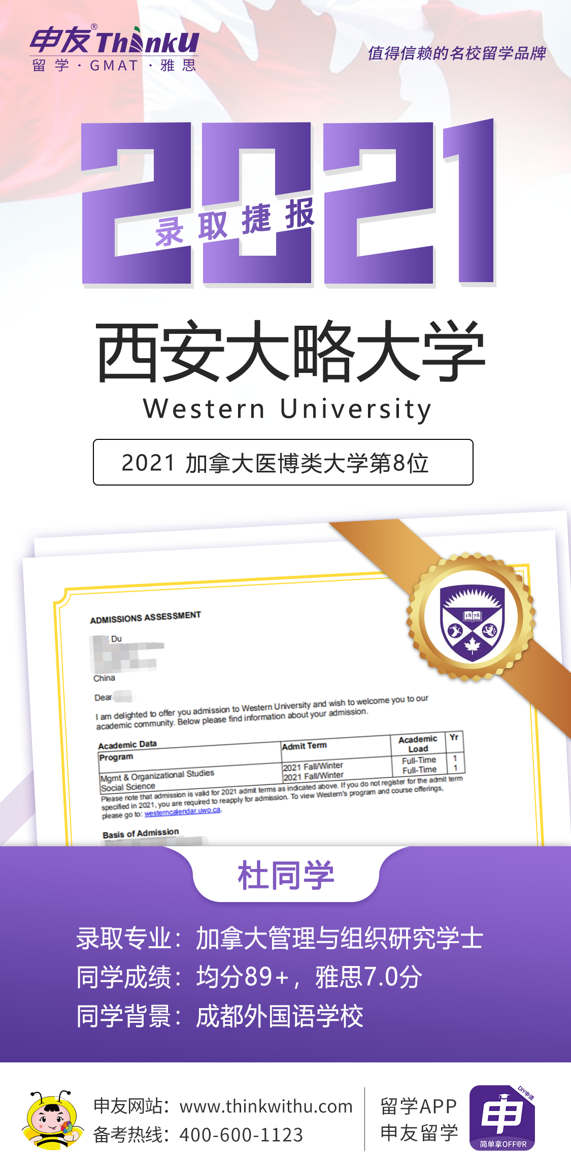 杜同学 成都外国语学校 飞跃 西安大略大学.png