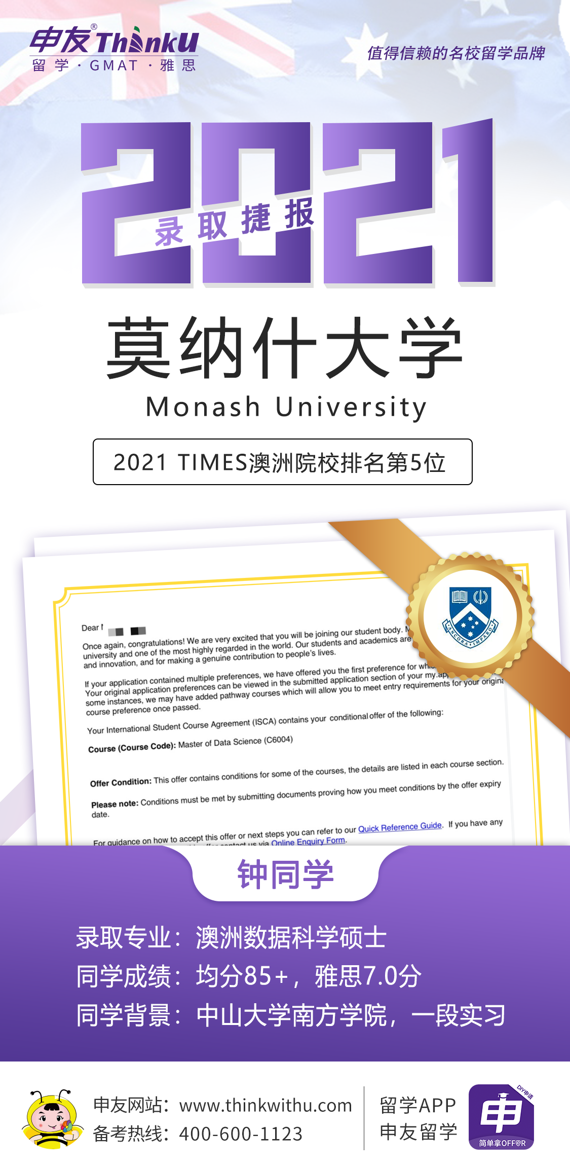 钟同学 中山大学南方学院 飞跃 莫纳什大学.png