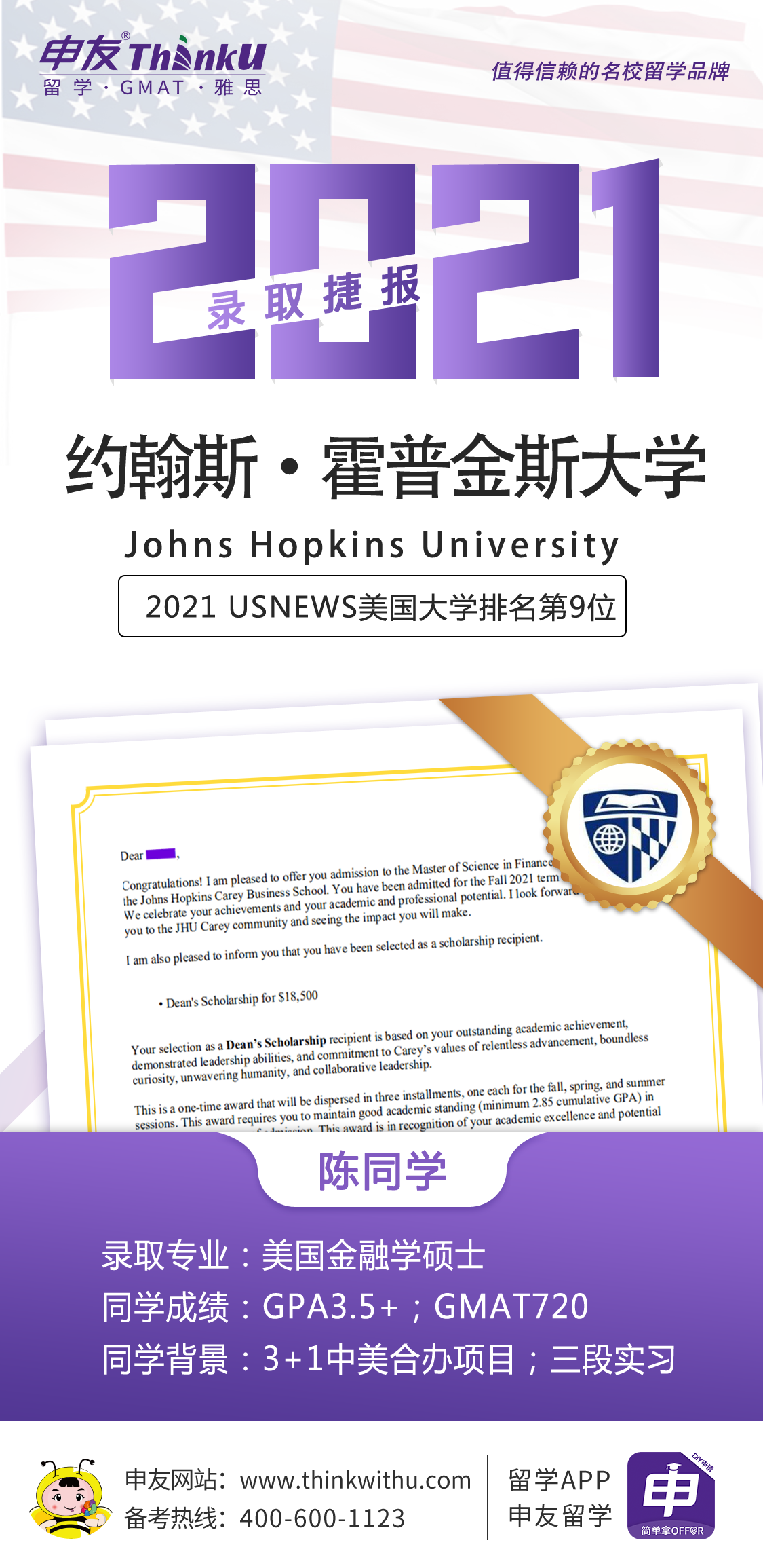 1615275399892476.png 陈同学 中美3+1 飞跃 约翰斯·霍普金斯大学.png