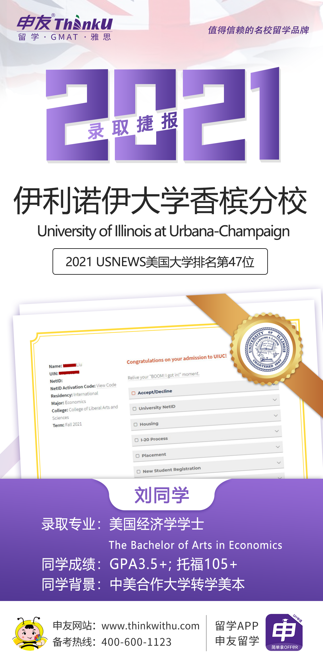 刘同学 温州肯恩大学 飞跃 伊利诺伊大学香槟分校.png