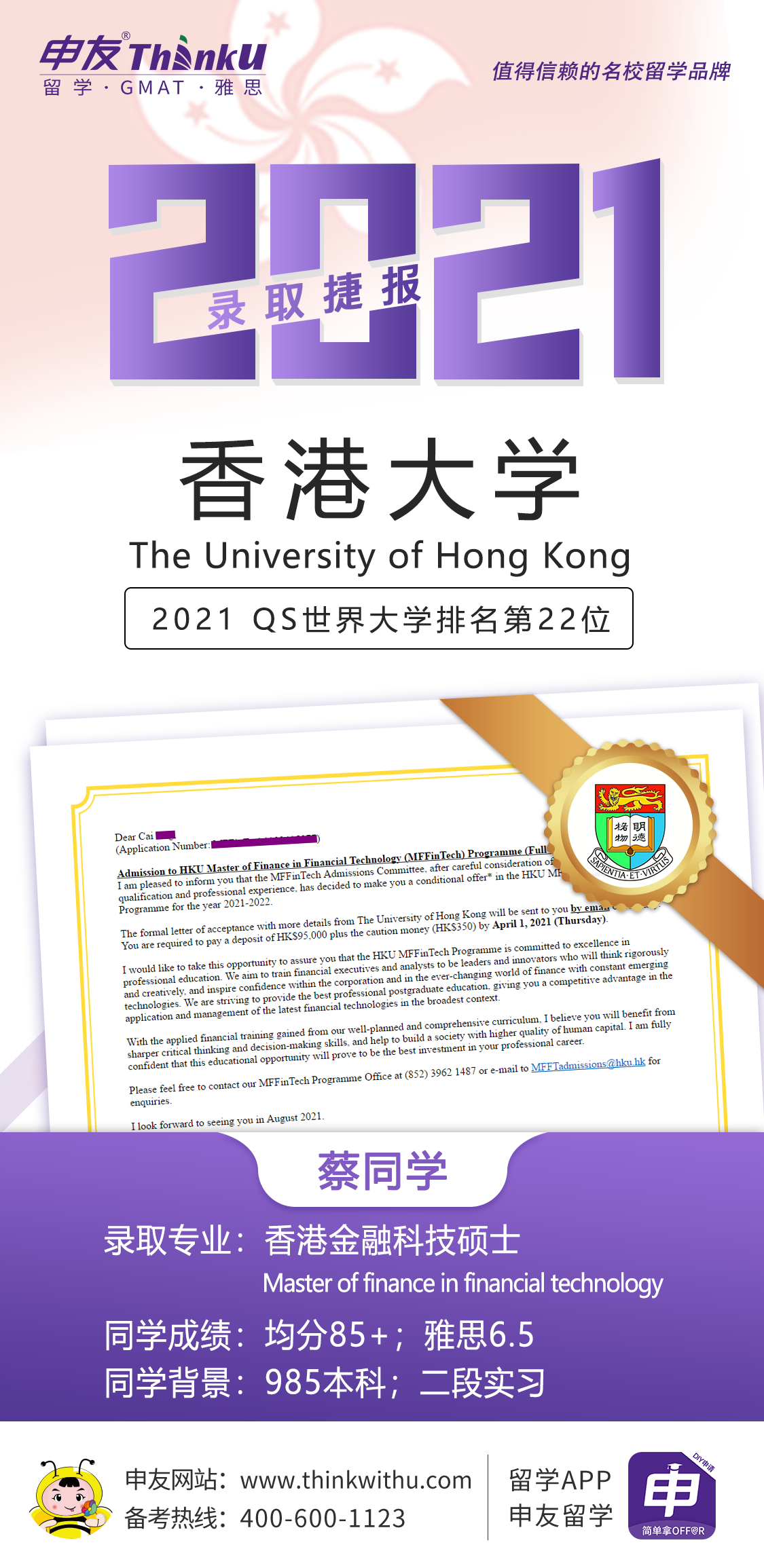 蔡同学 中南大学 飞跃 香港大学.png
