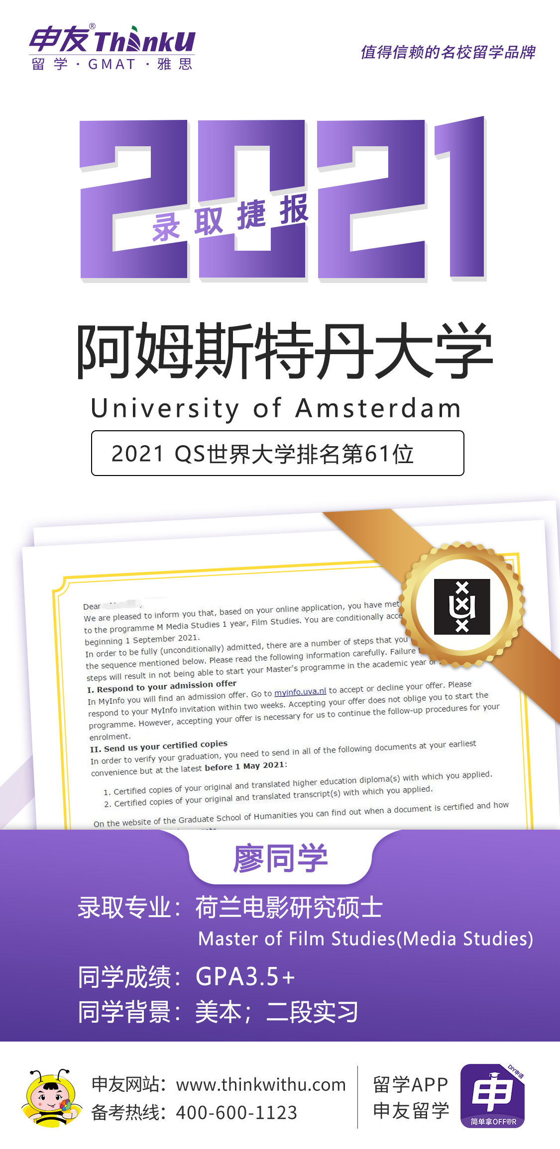 廖同学 纽约州立大学石溪分校 飞跃 阿姆斯特丹大学.png