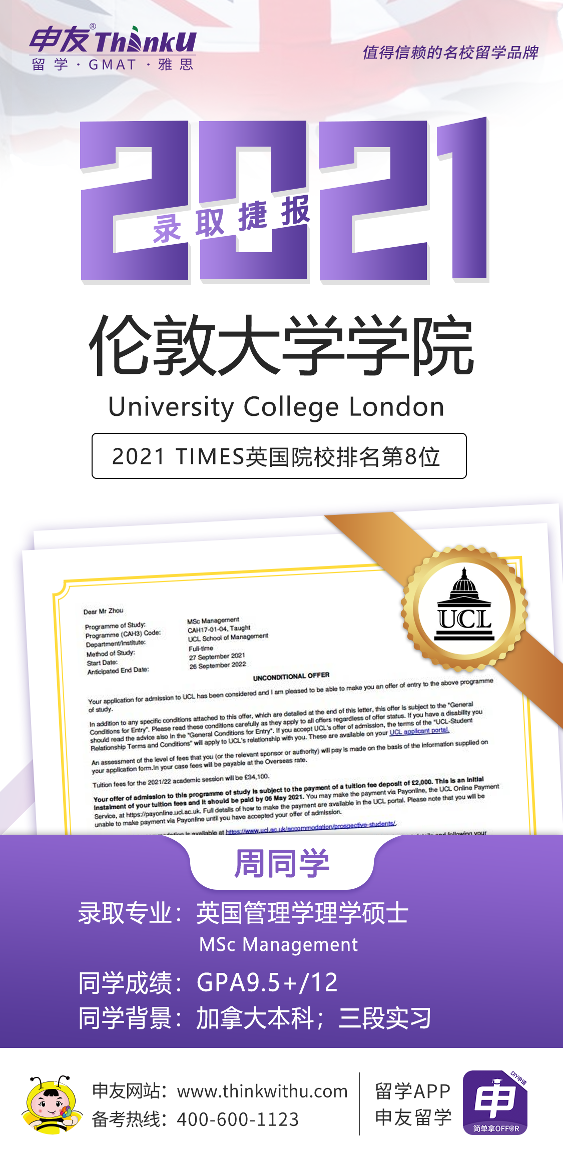 周同学 麦克马斯特大学 飞跃 伦敦大学学院.png