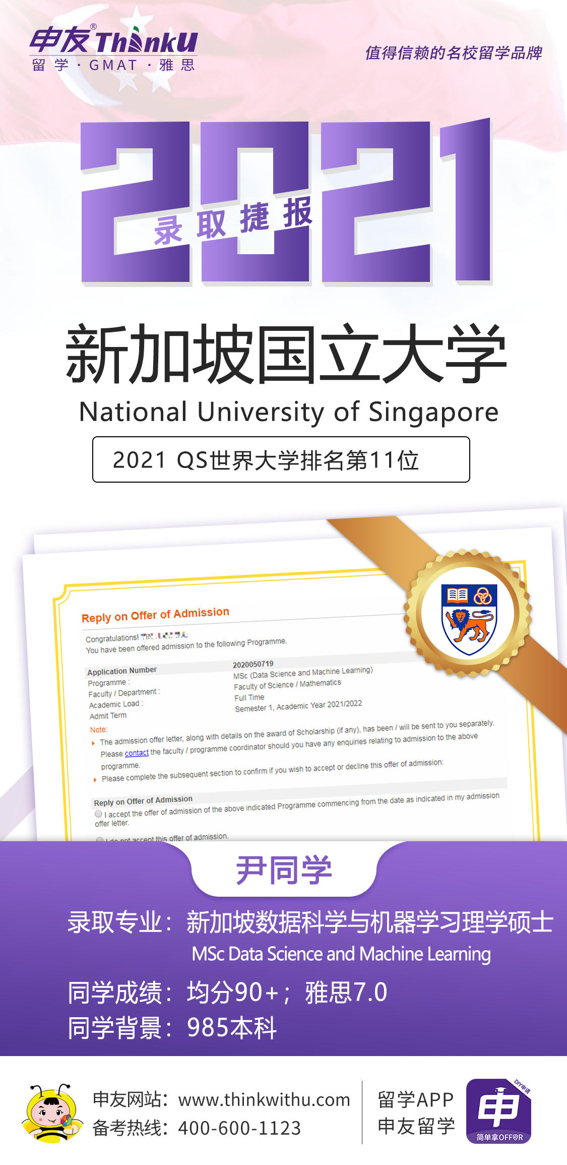 尹同学 西北农林科技大学 飞跃 新加坡国立大学.png