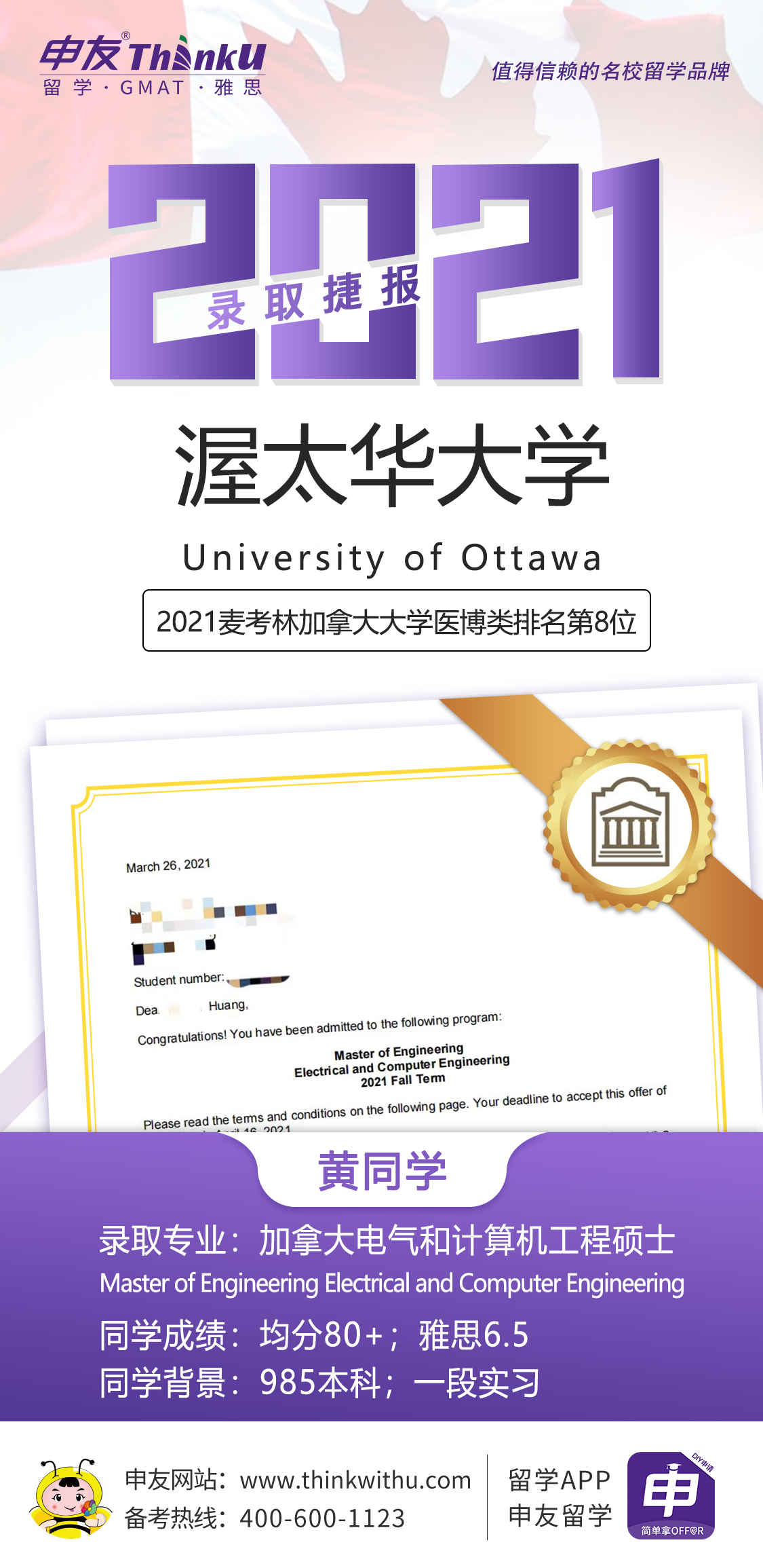 黄同学 山东大学 飞跃 渥太华大学.png