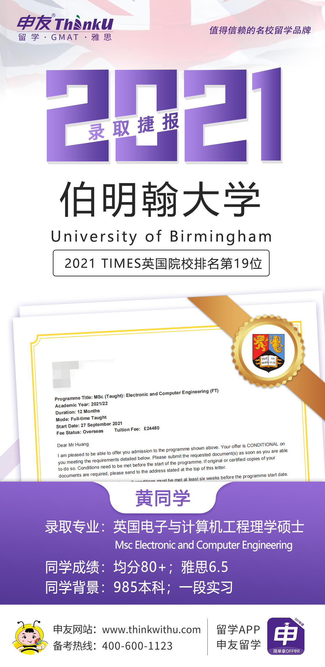 黄同学 山东大学 飞跃 伯明翰大学.png