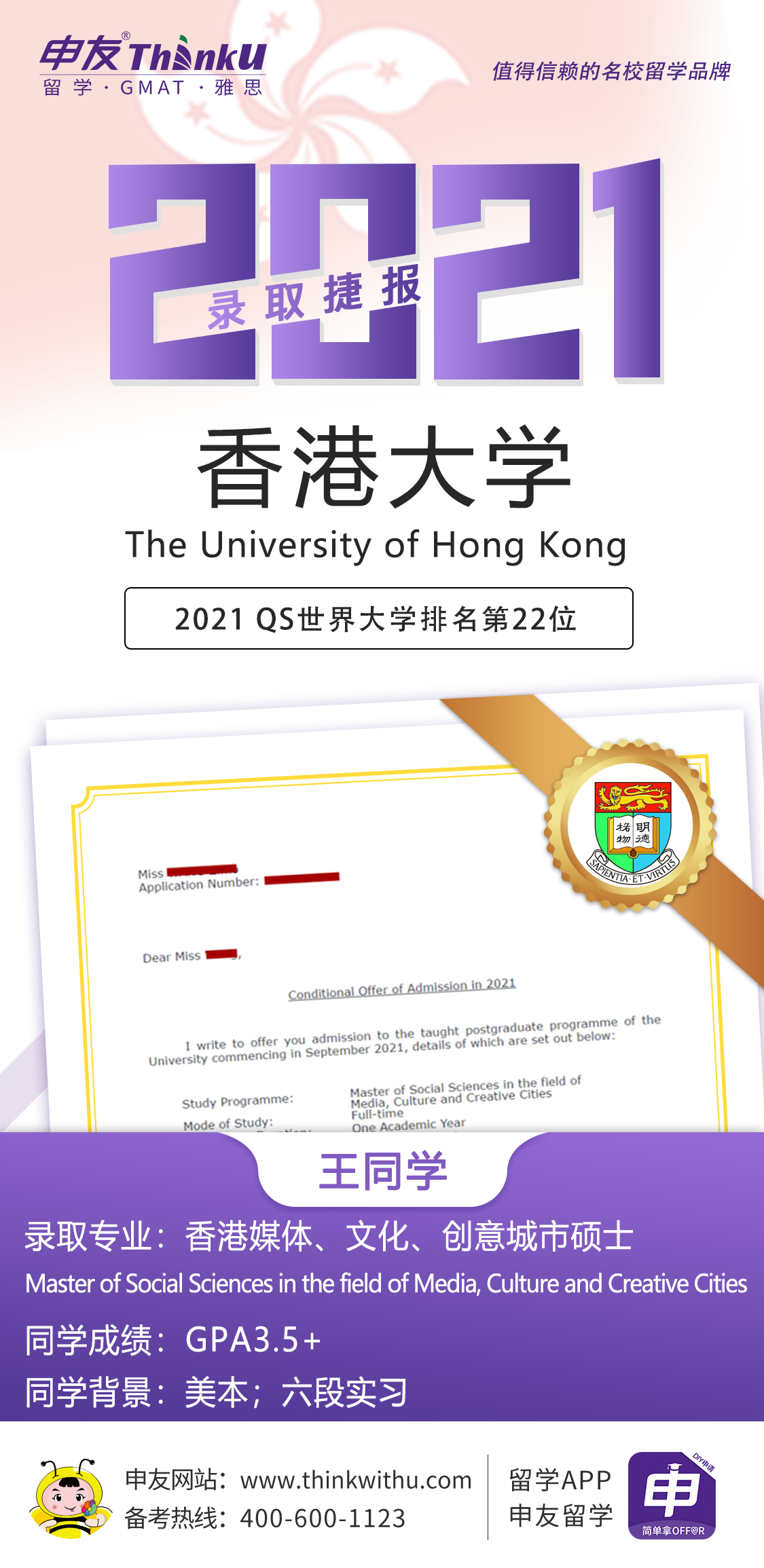 王同学 密歇根州立大学 飞跃 香港大学.png