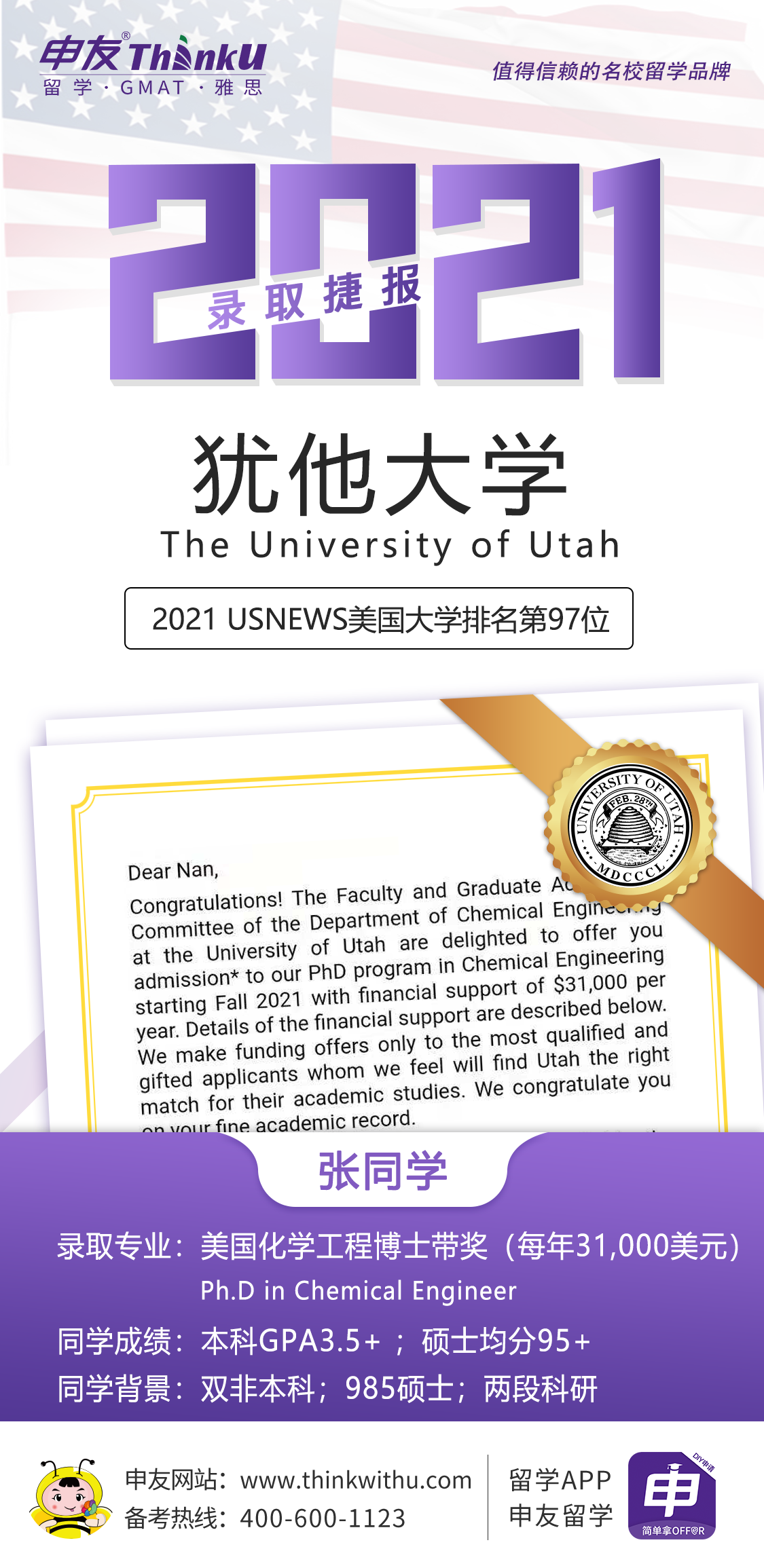 张同学 中国海洋大学 飞跃 犹他大学.png