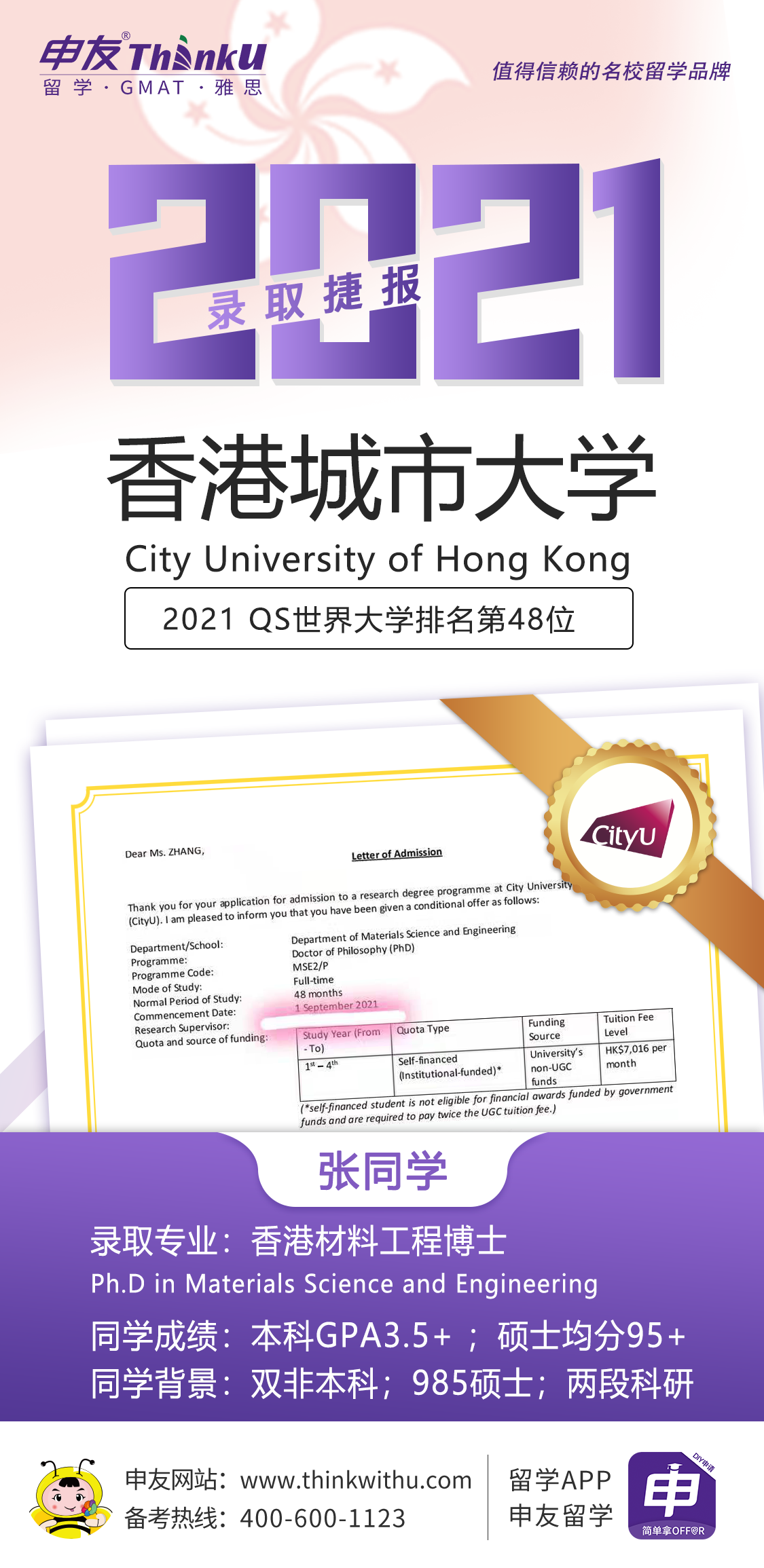 张同学 中国海洋大学 飞跃 香港城市大学.png