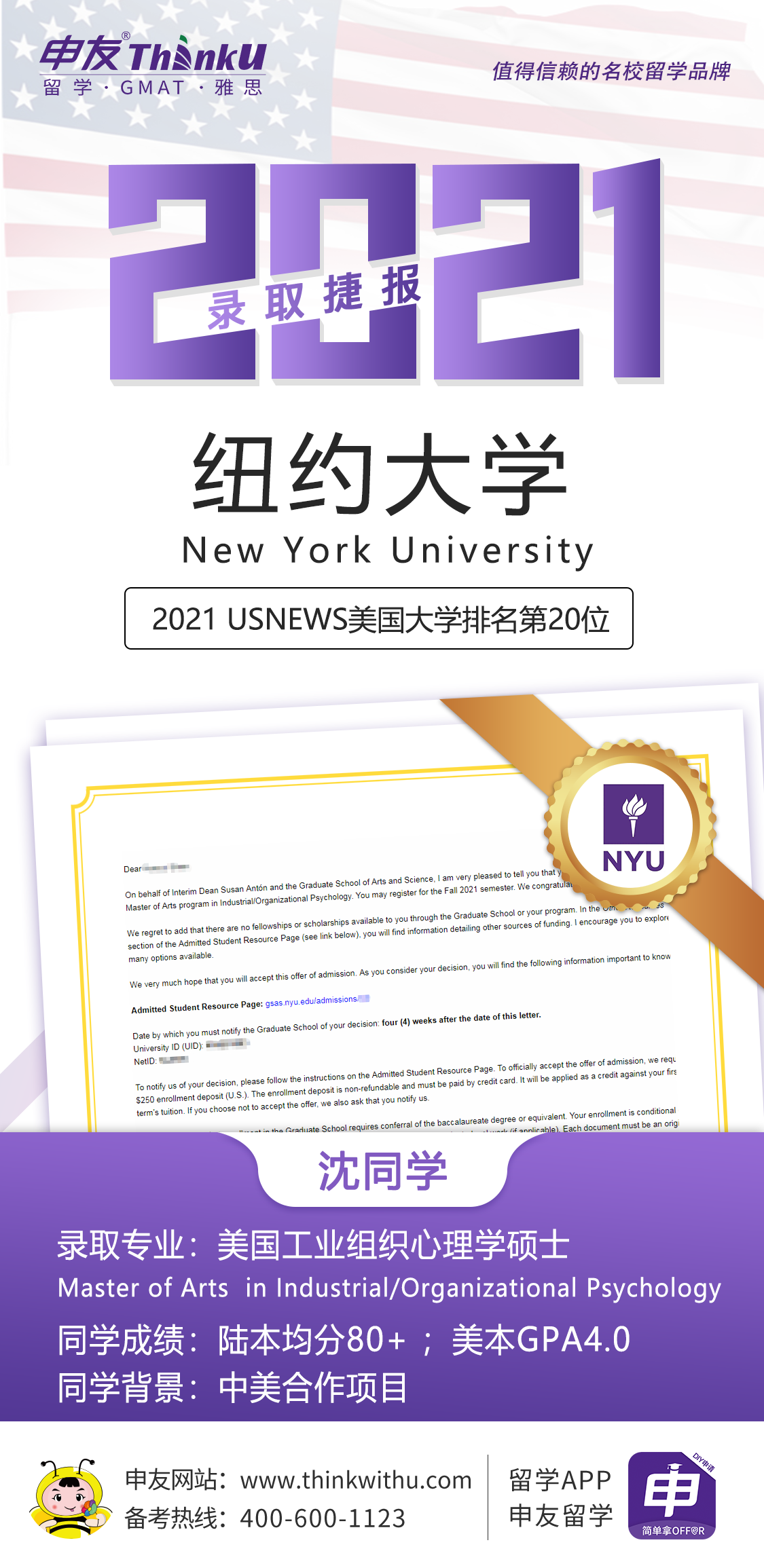 沈同学 青岛大学+明尼苏达双城 2+3 飞跃 纽约大学.png