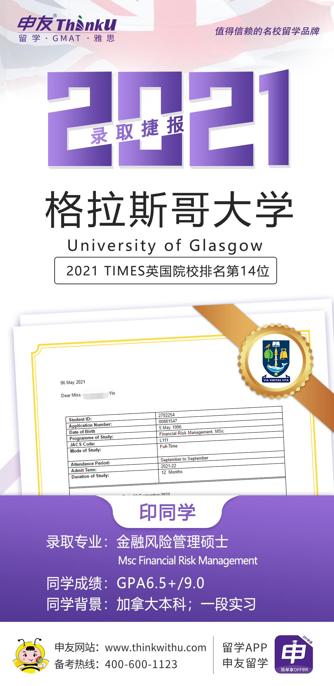 印同学 约克大学 飞跃 格拉斯哥大学.png