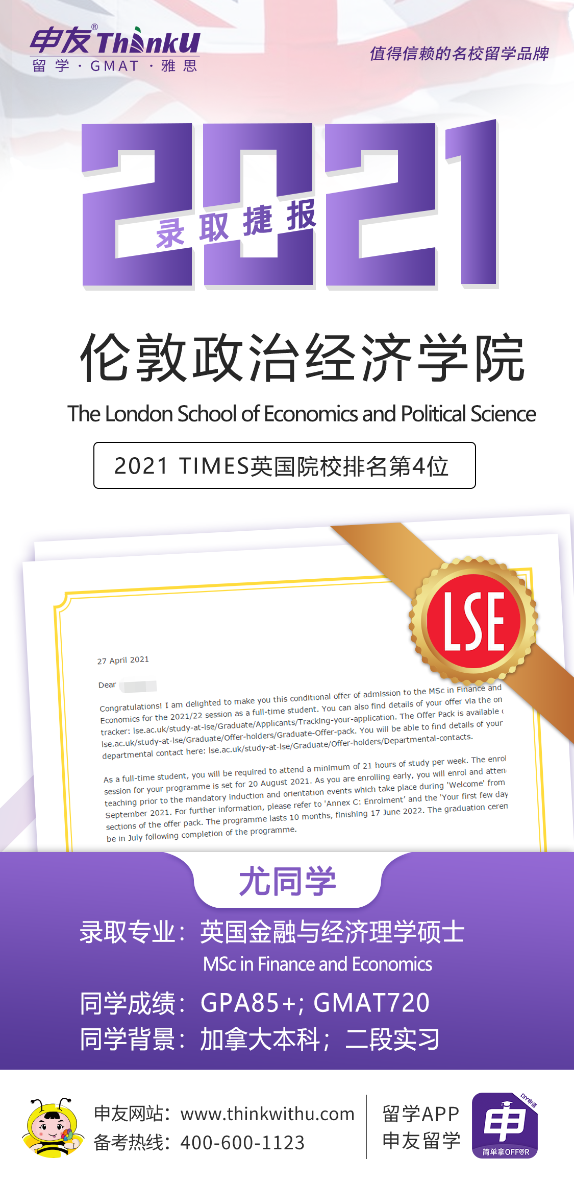 陈同学  华东理工大学+Technische Hochschule Lübeck  飞跃 伯明翰大学.png