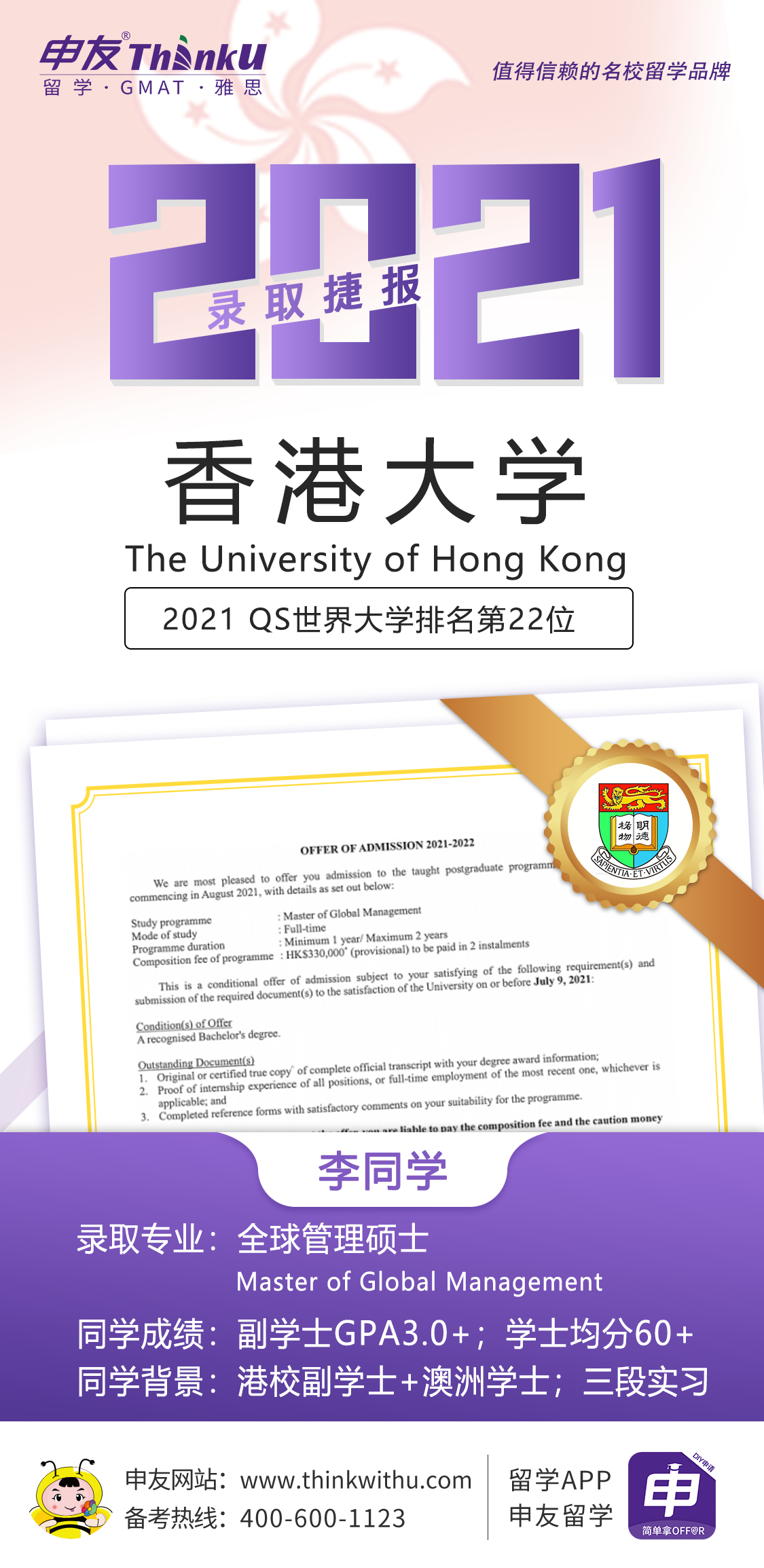 1620804664643328.png 李同学 香港大学附属学院+ 新南威尔士大学 飞跃 香港大学.png