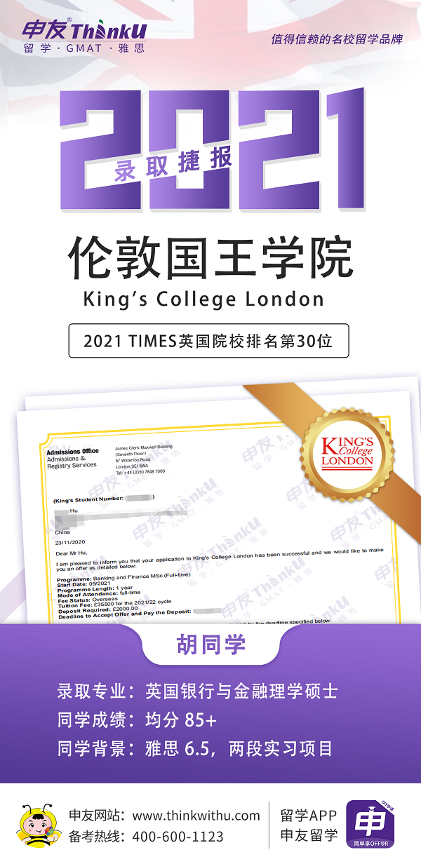 1622704442170915.png 胡同学 四川大学 飞跃 英国伦敦国王学院.png