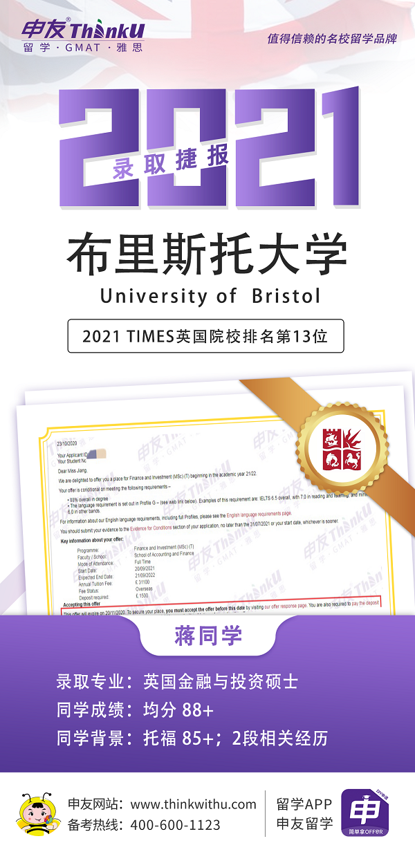 1622704487855529.png 蒋同学 中央财经大学 飞跃 英国布里斯托大学.png