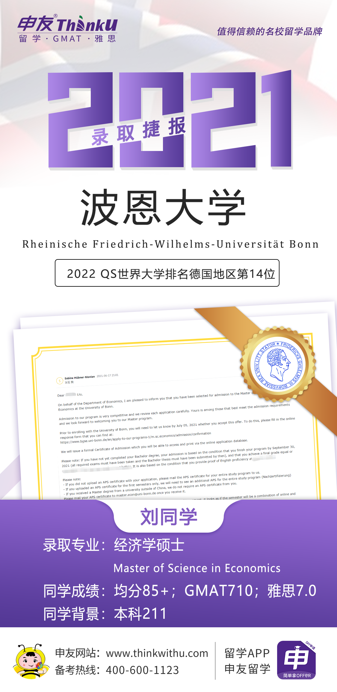 刘同学 西南财经大学 飞跃 波恩大学.png